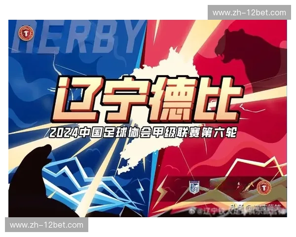 铁血关东的足球图腾：当长春亚泰遇见辽宁，那不止是一场德比
